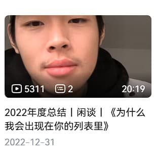2022 年度总结
