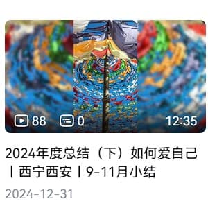 2024 年度总结（下）